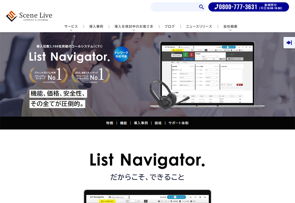 List Navigator（リストナビゲーター）