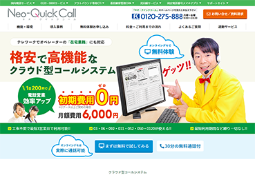 Neo-QuickCall（ネオ・クイックコール）